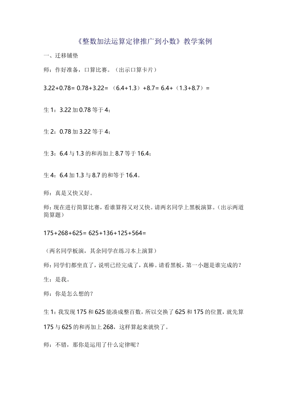 整数加法运算定律推广到小数_第1页