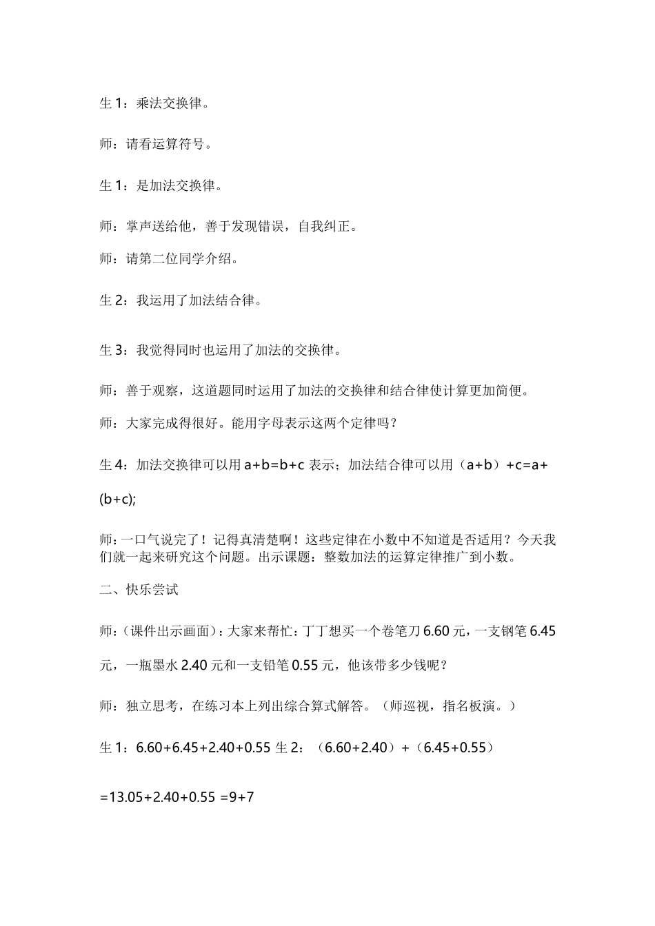 整数加法运算定律推广到小数_第2页