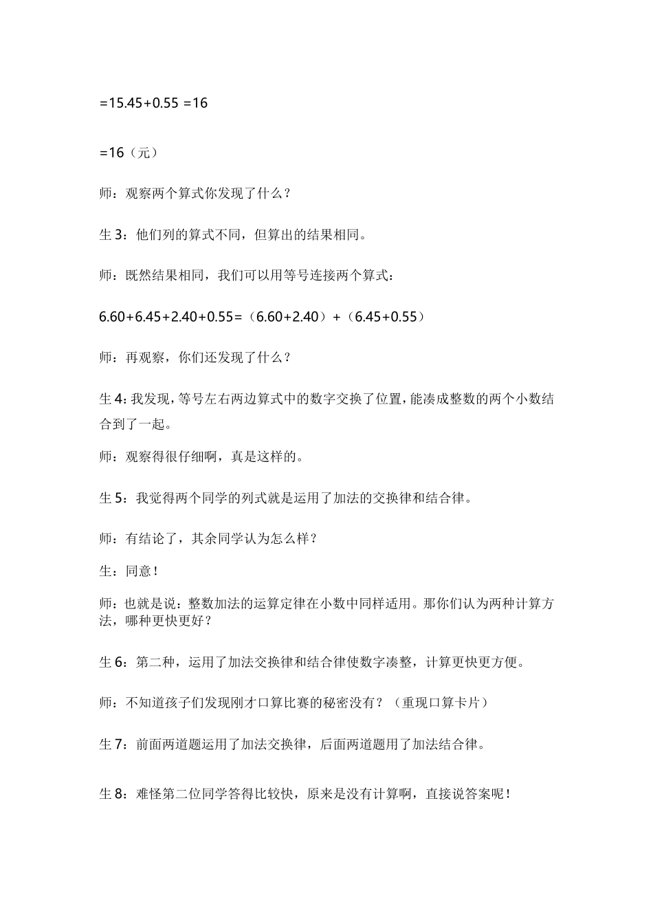 整数加法运算定律推广到小数_第3页