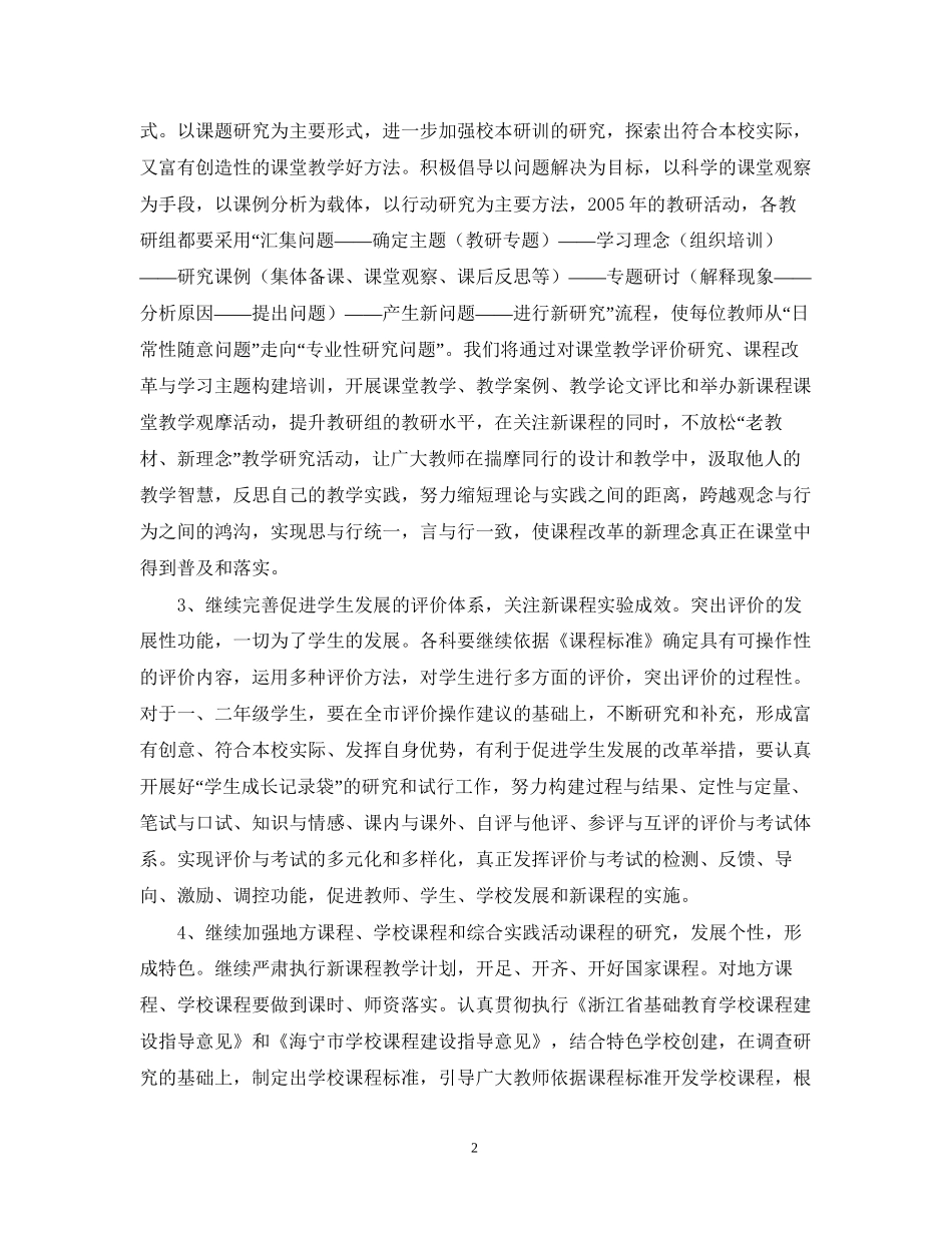 小学新课程工作计划_第2页