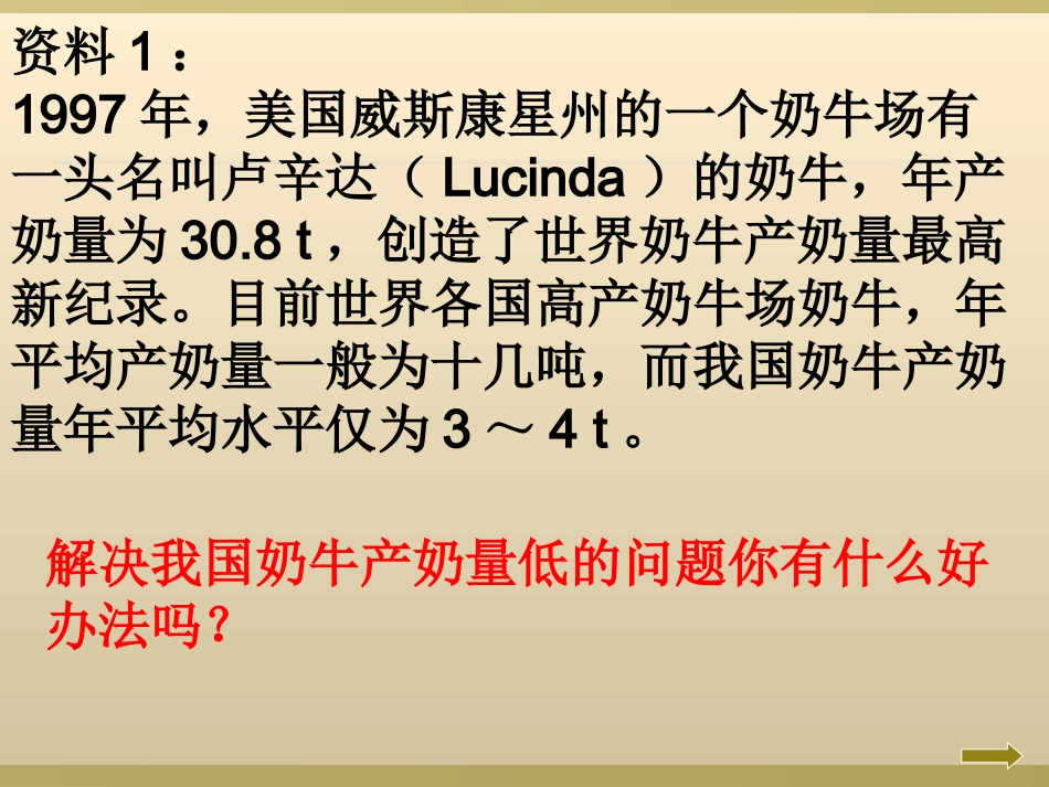 胚胎工程的应用及前景汪_第2页