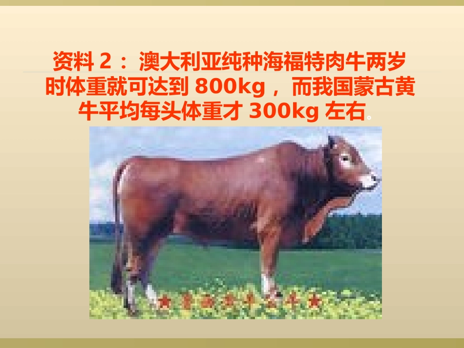 胚胎工程的应用及前景汪_第3页