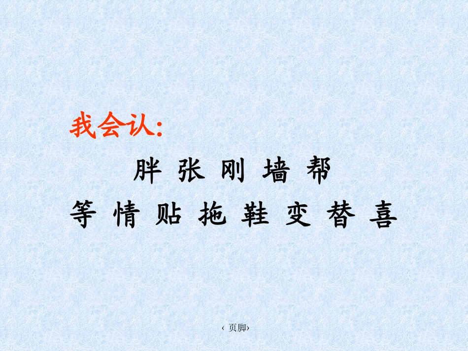 《胖乎乎的小手》_第2页