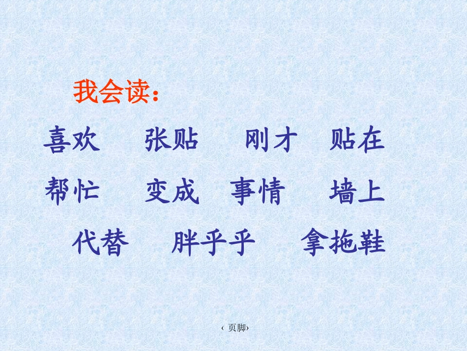 《胖乎乎的小手》_第3页