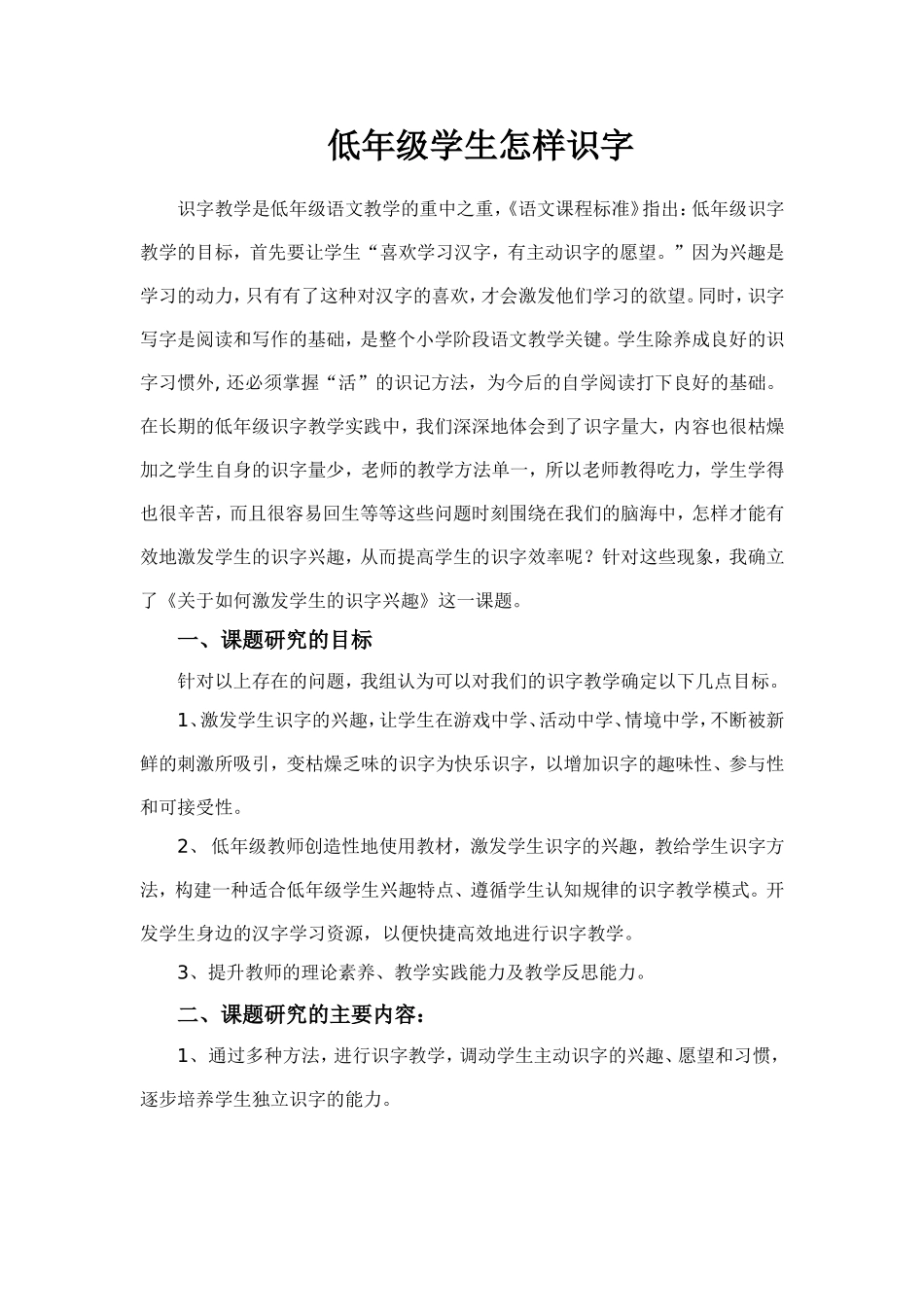 低年级学生怎样识字_第1页