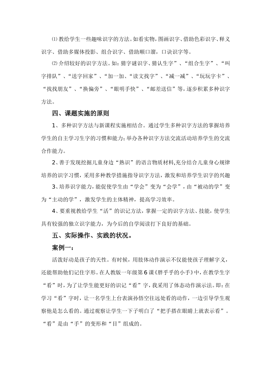 低年级学生怎样识字_第3页