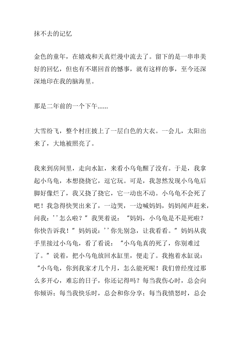 抹不去的记忆作文500字_第1页