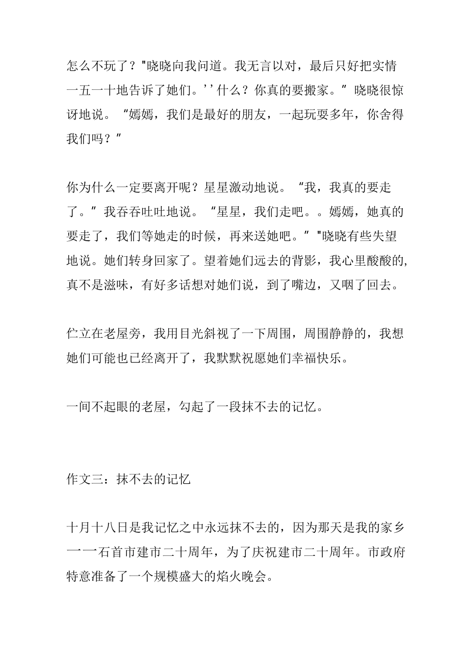 抹不去的记忆作文500字_第3页