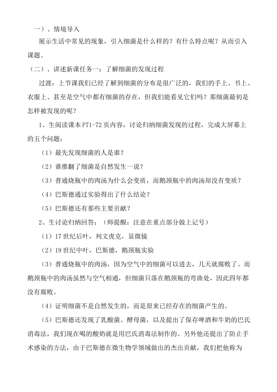 第二节细菌教案_第2页