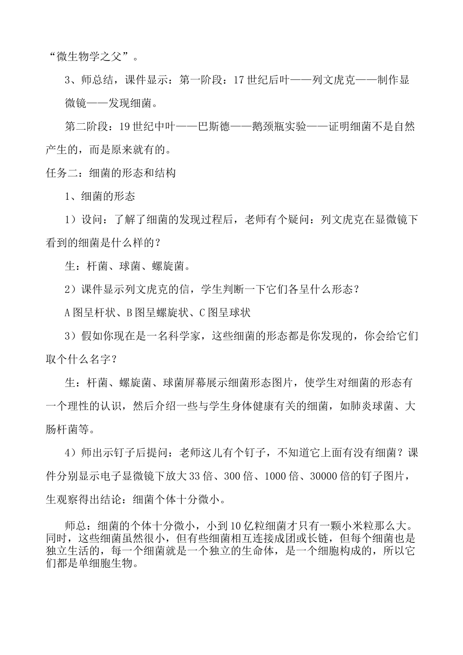 第二节细菌教案_第3页