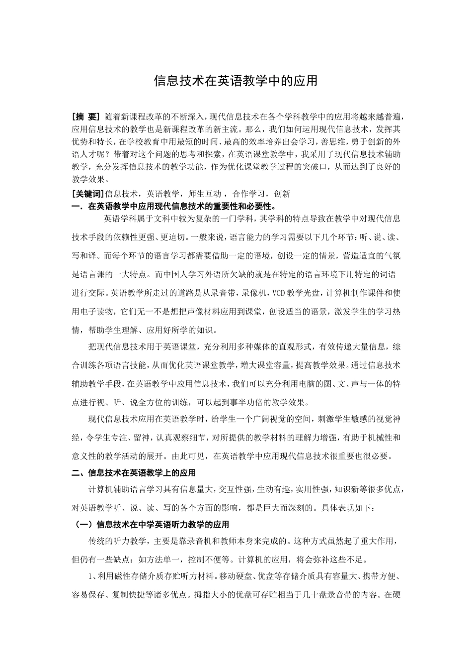 信息技术在英语教学中的应用1_第1页