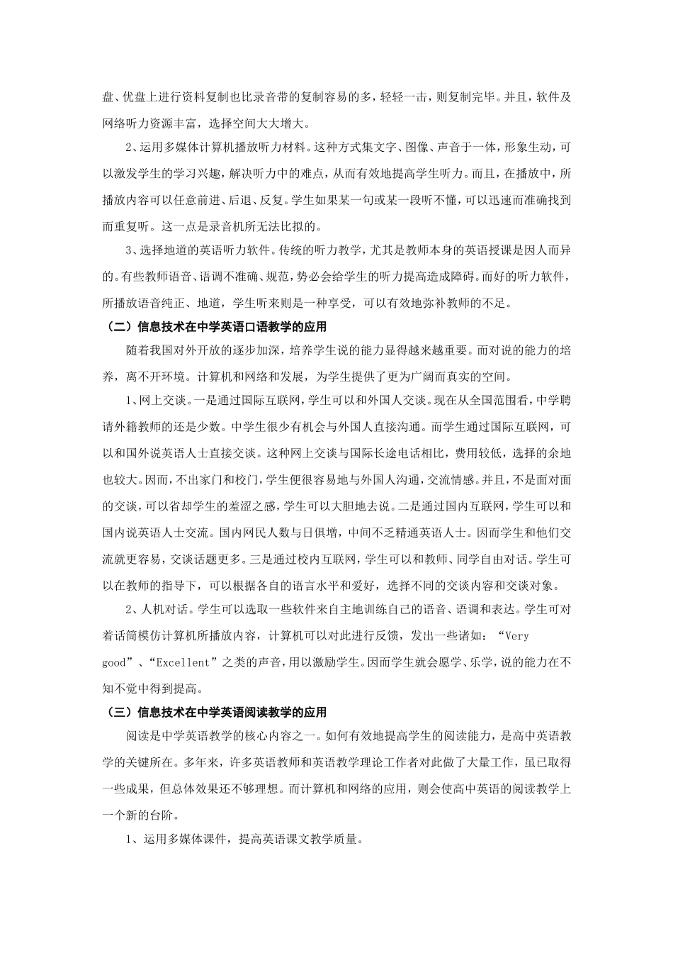 信息技术在英语教学中的应用1_第2页