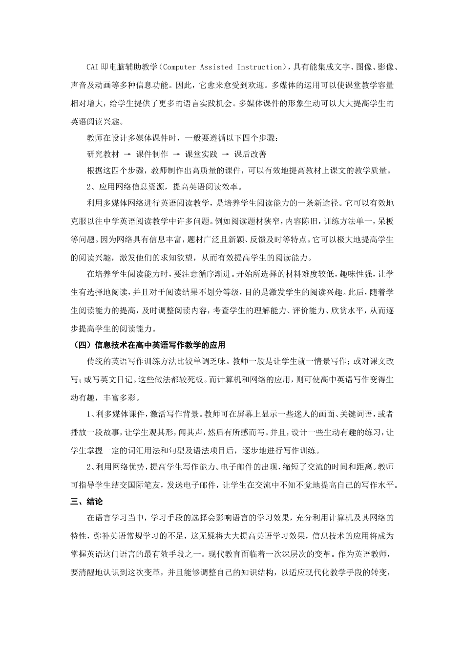 信息技术在英语教学中的应用1_第3页