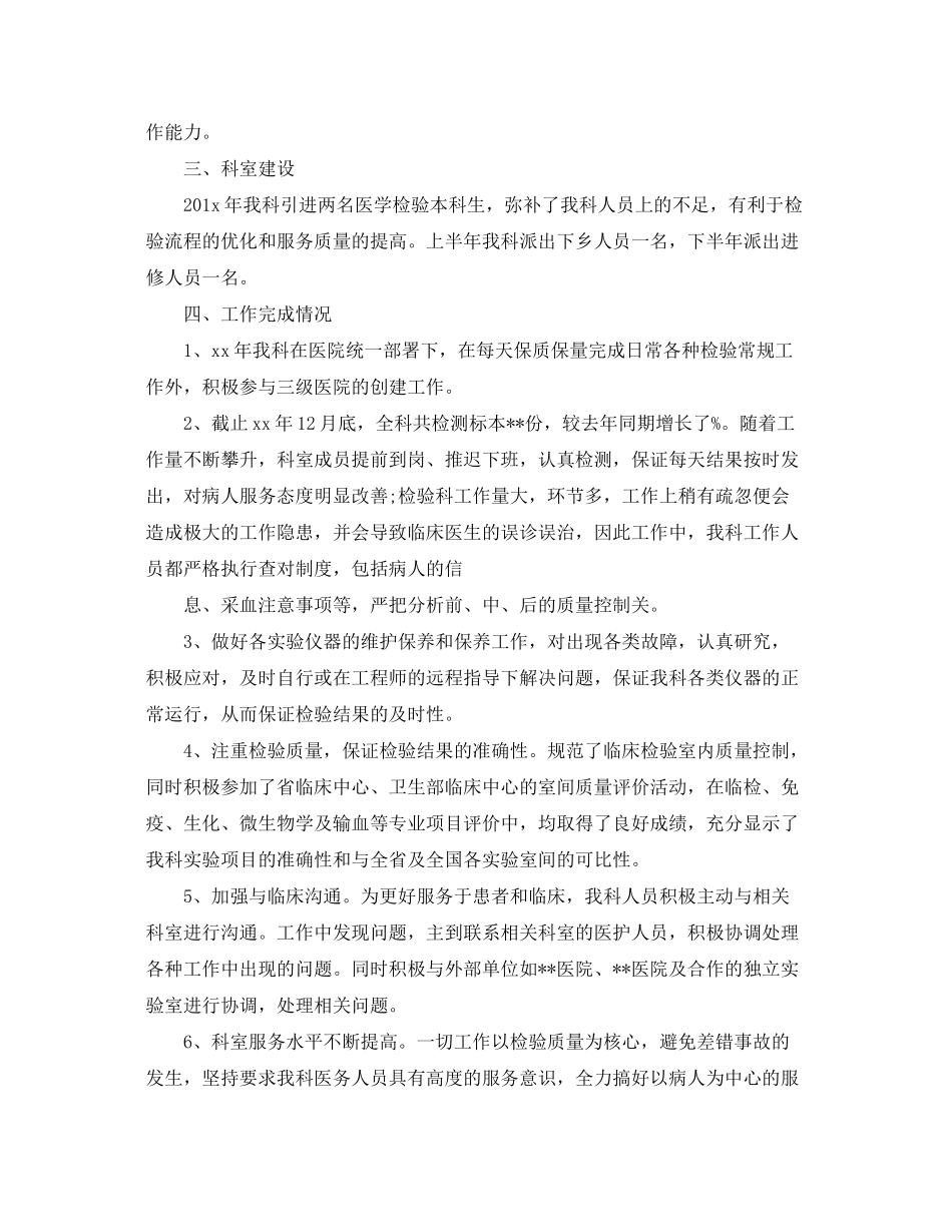 2020年检验员的个人工作计划_第2页