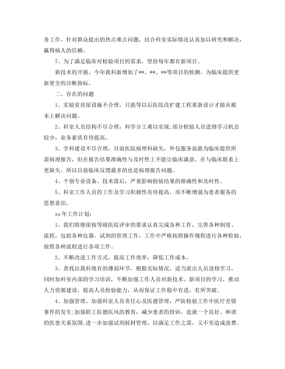 2020年检验员的个人工作计划_第3页