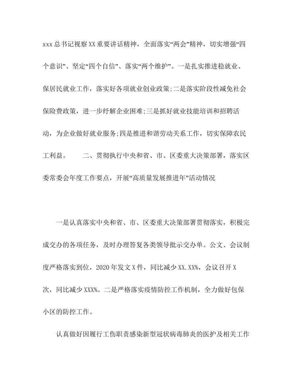 区人社局年度上半年全面工作总结及下半年工作计划_第2页