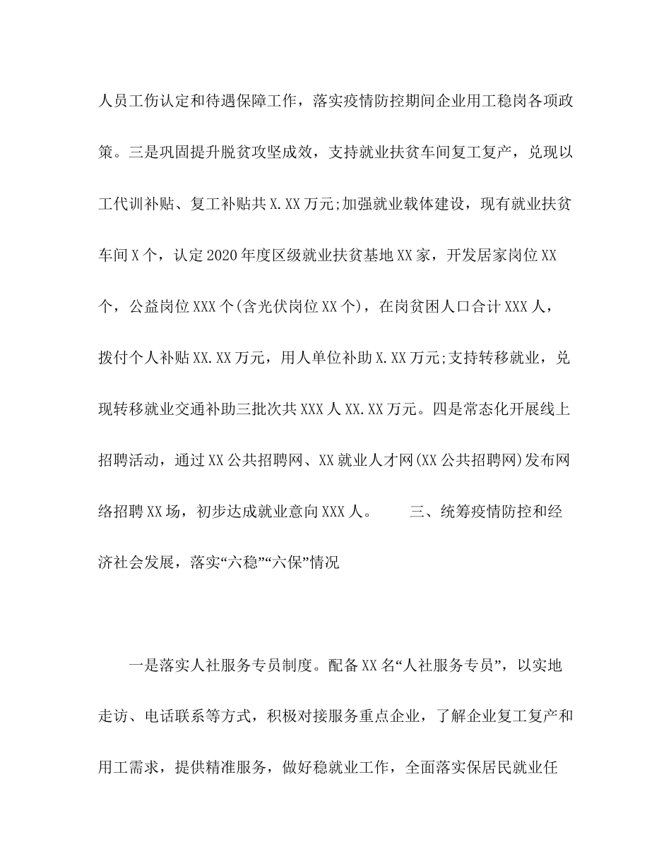 区人社局年度上半年全面工作总结及下半年工作计划_第3页