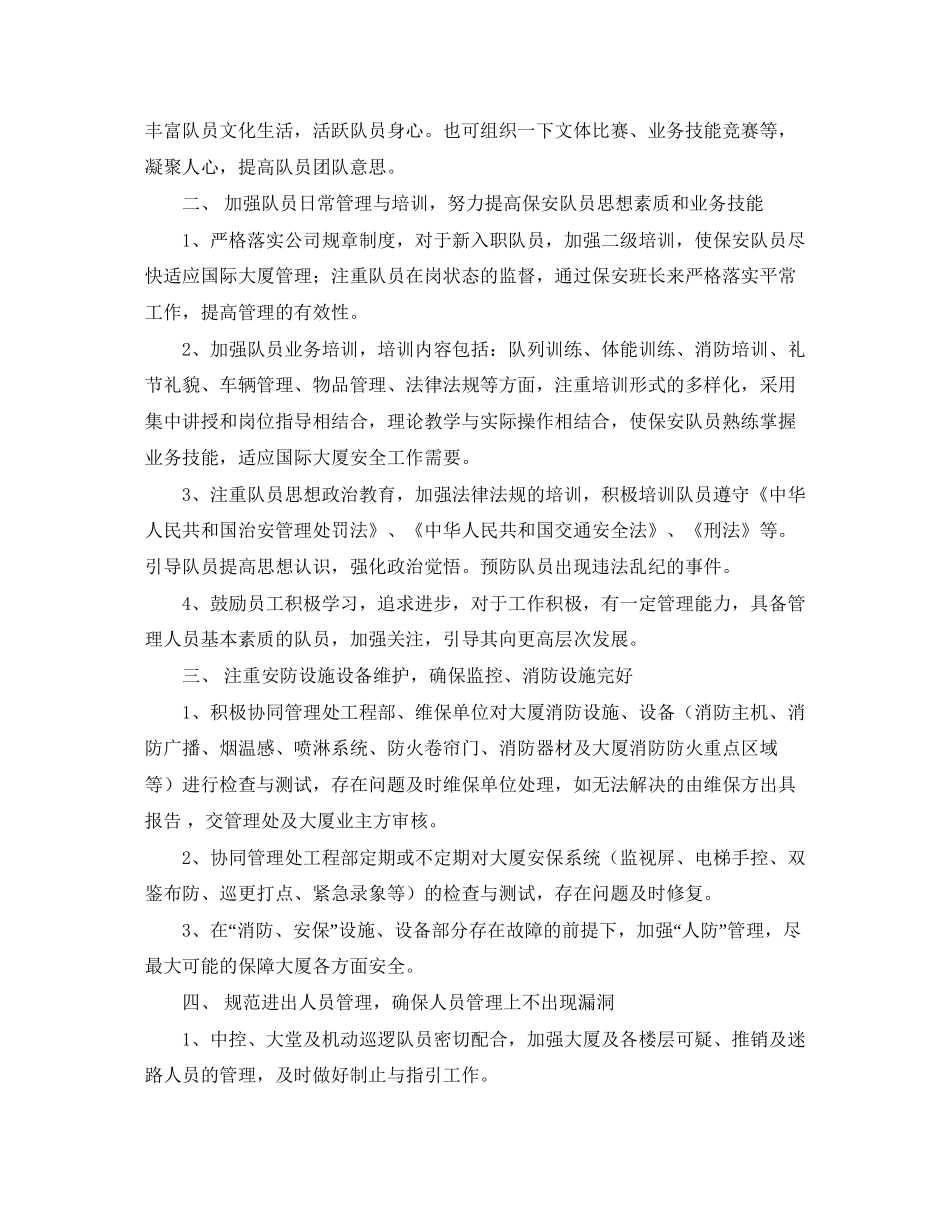 保安工作计划精选范文_第3页