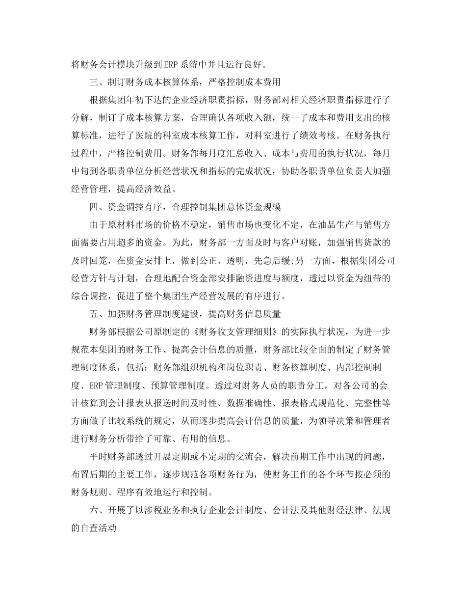 出纳工作计划怎么写_第2页