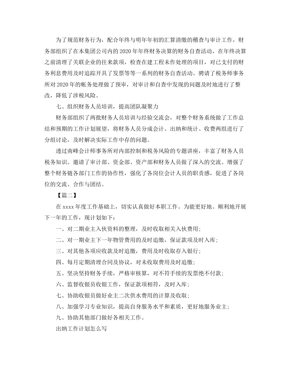 出纳工作计划怎么写_第3页