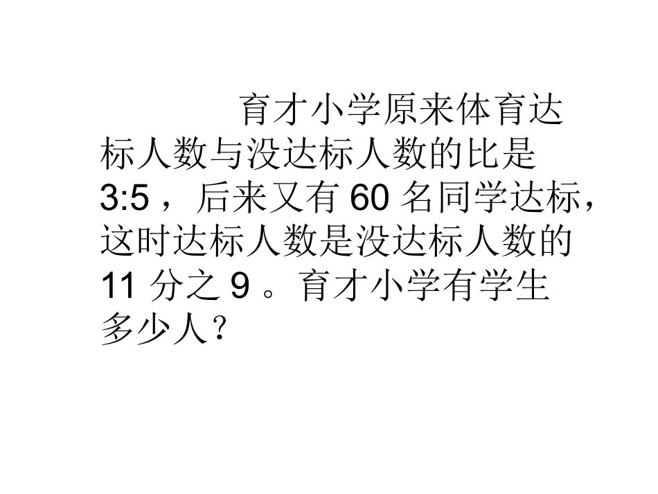 百分数应用练习（二）_第1页