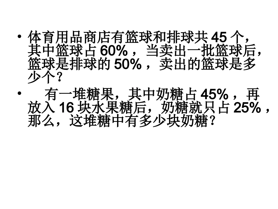 百分数应用练习（二）_第2页