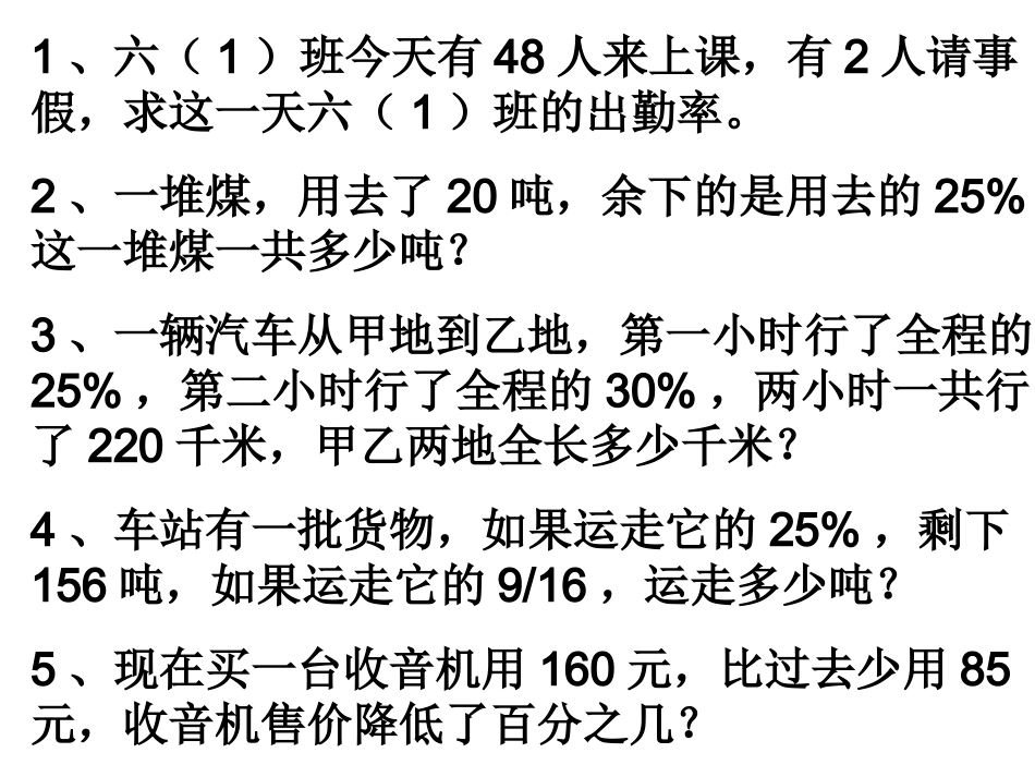 百分数应用练习（二）_第3页