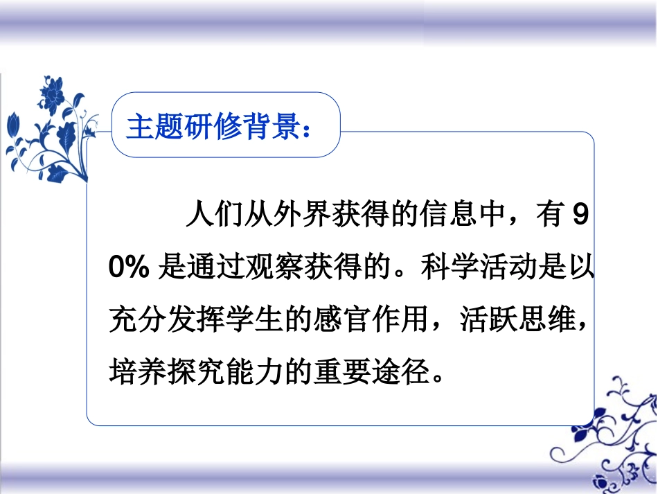 科学三年级上册《金鱼》_第3页