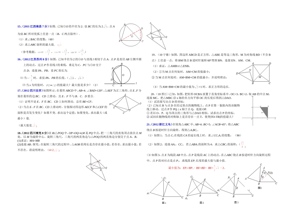 几何最值问题专题_第2页