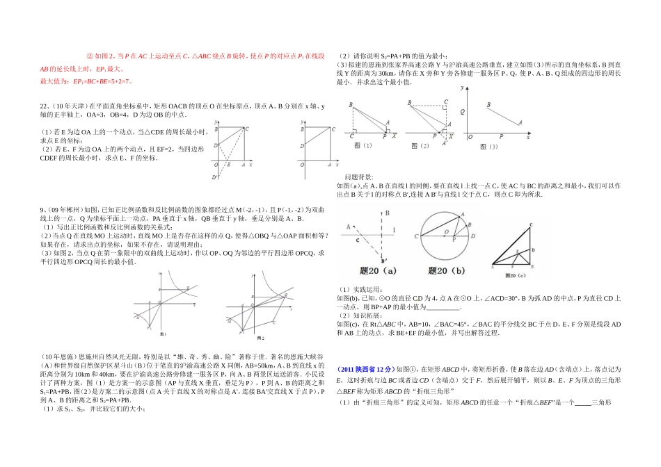 几何最值问题专题_第3页
