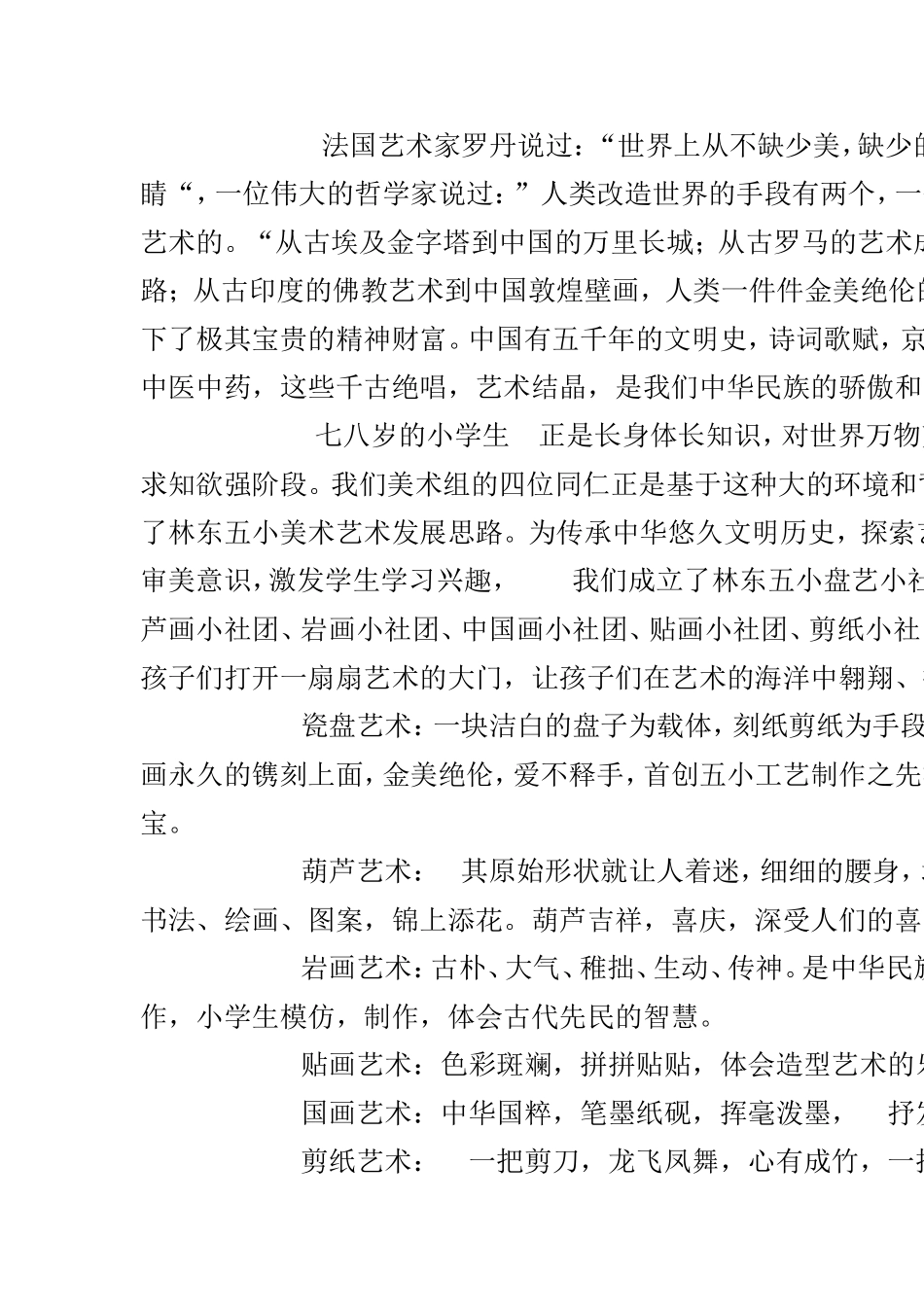 用美陶冶学生_第2页