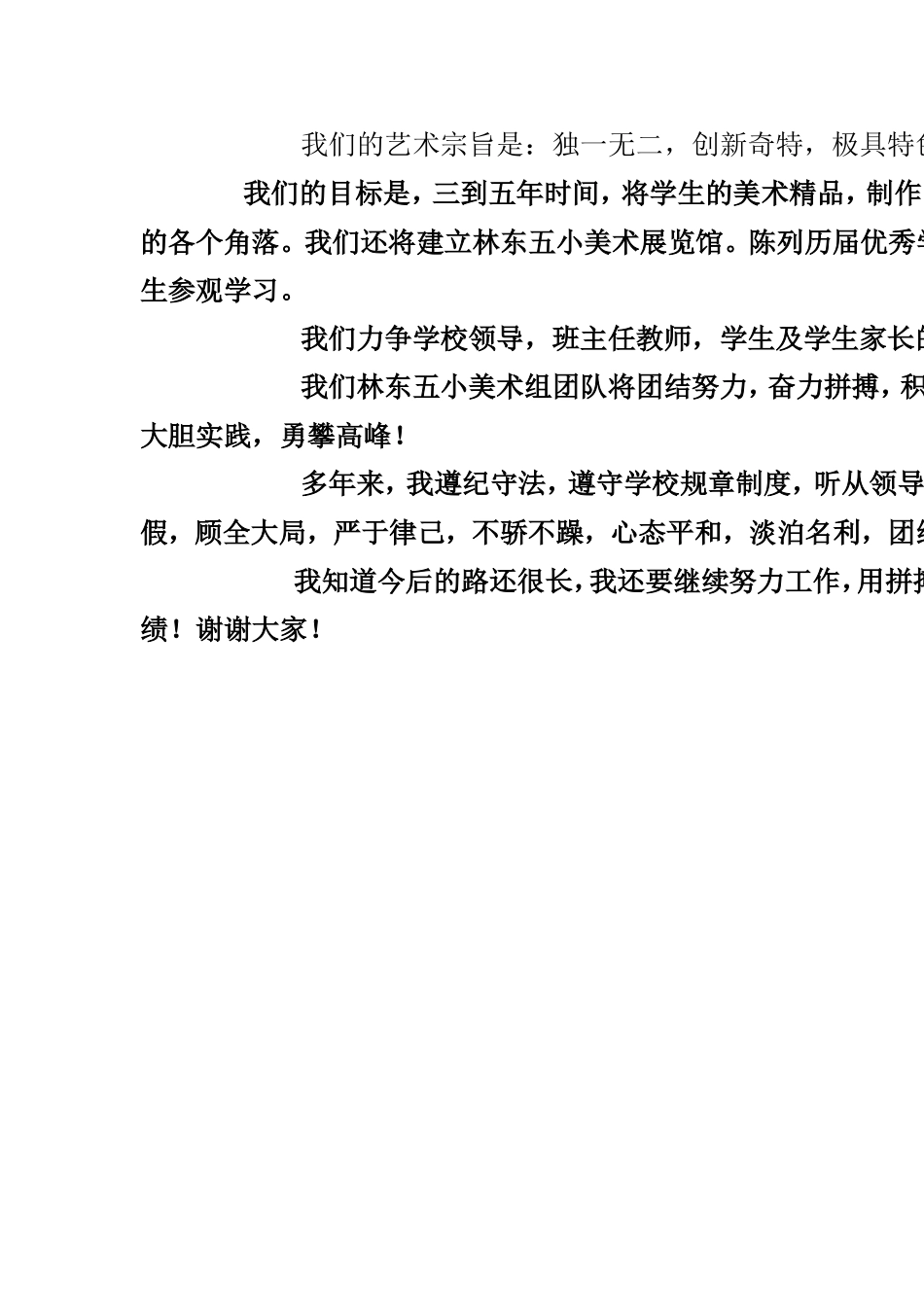 用美陶冶学生_第3页