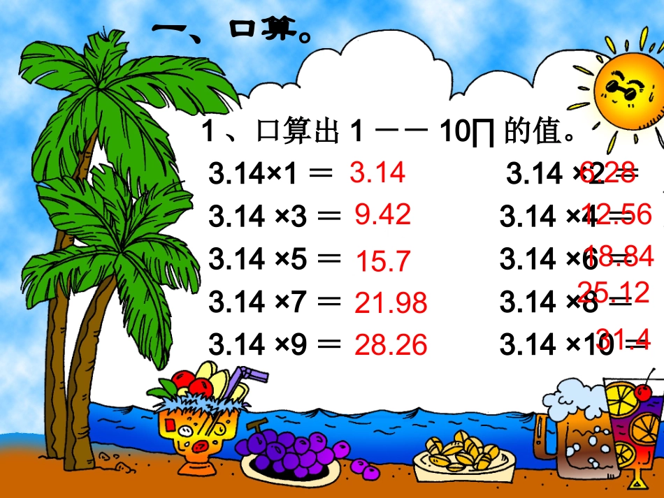 六年级上册圆的周长和面积的复习课_第3页