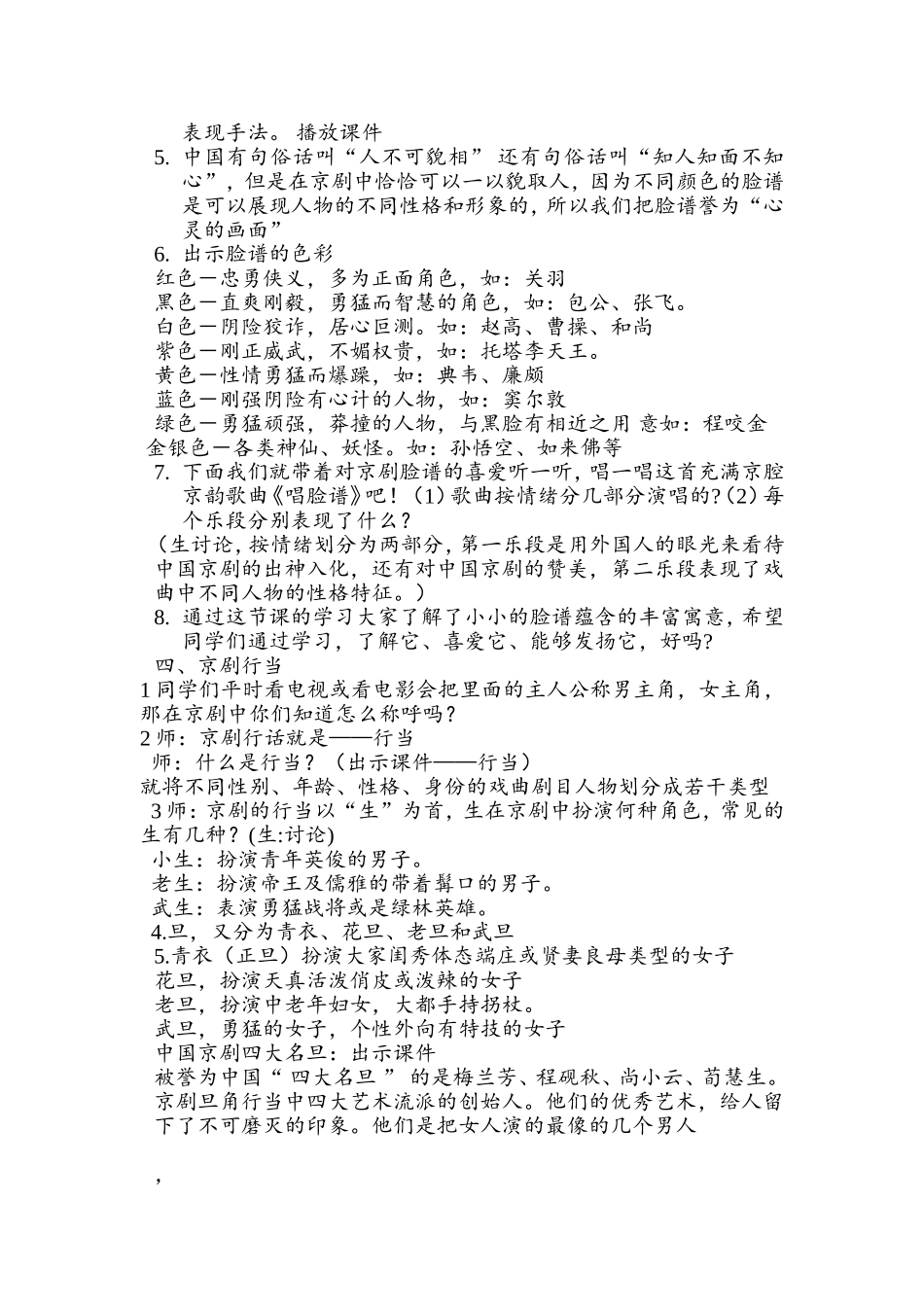 走进京剧——弘扬国粹艺术_第2页