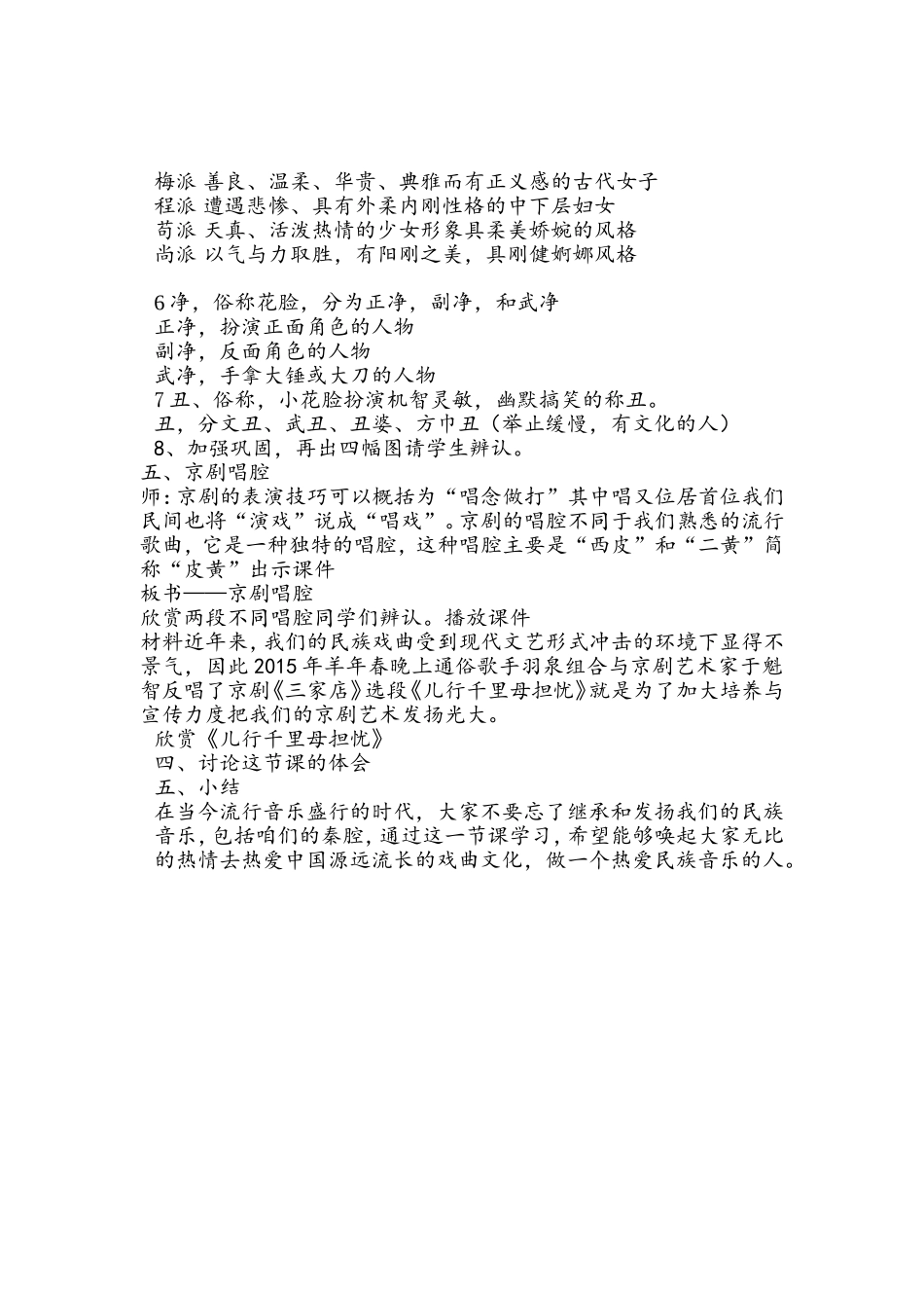 走进京剧——弘扬国粹艺术_第3页
