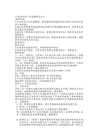 走进京剧——弘扬国粹艺术