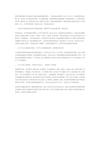 教师在课堂教学中会遇到许多难以预料的偶发事件