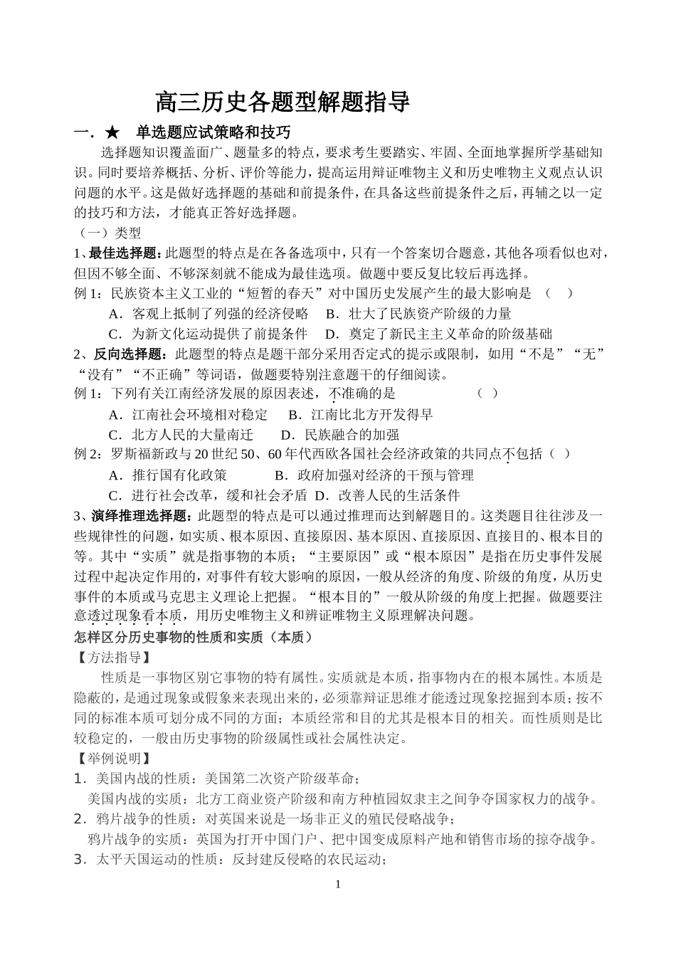 高三历史各题型解题指导_第1页