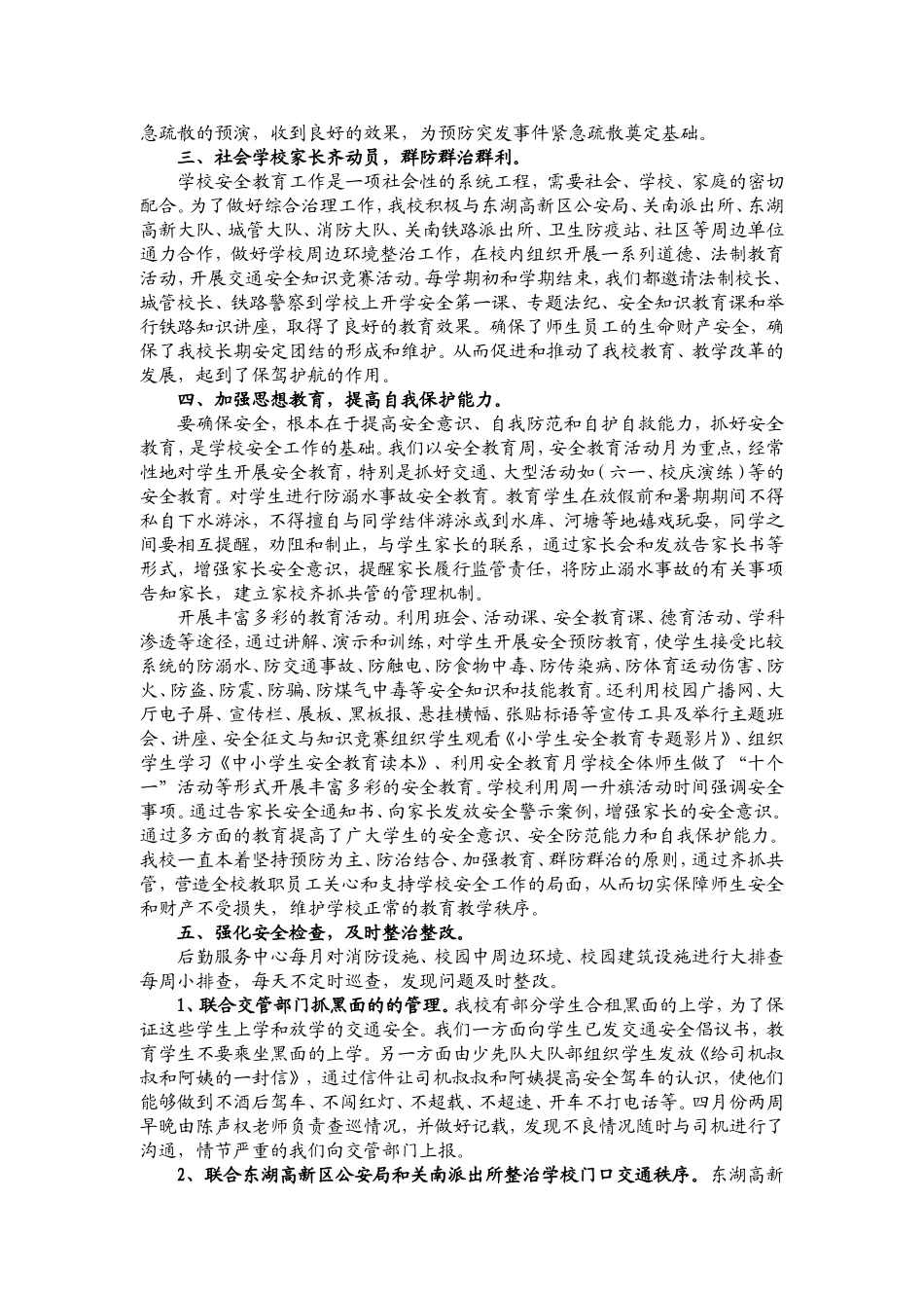 光谷第六小学2014年度安全工作总结_第2页