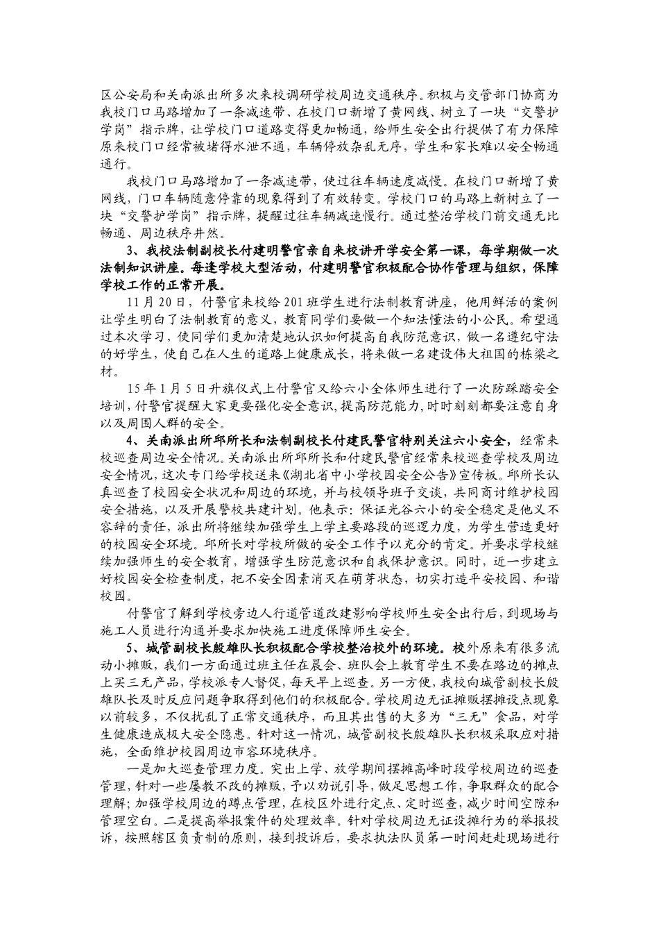 光谷第六小学2014年度安全工作总结_第3页
