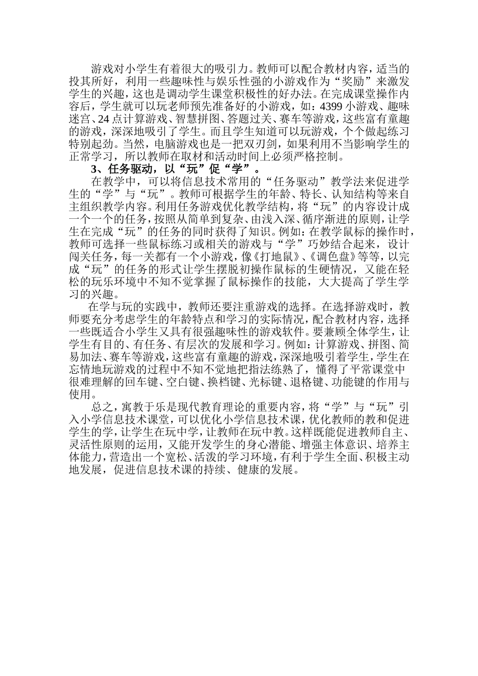 浅谈小学信息技术教学中的“学”与“玩”_第2页