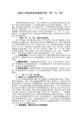 浅谈小学信息技术教学中的“学”与“玩”