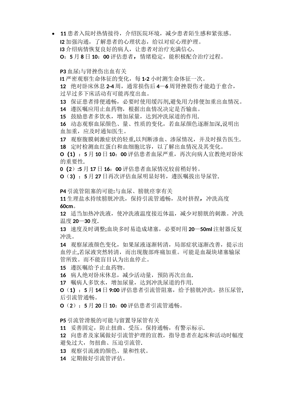 肾挫伤的护理教学查房_第3页