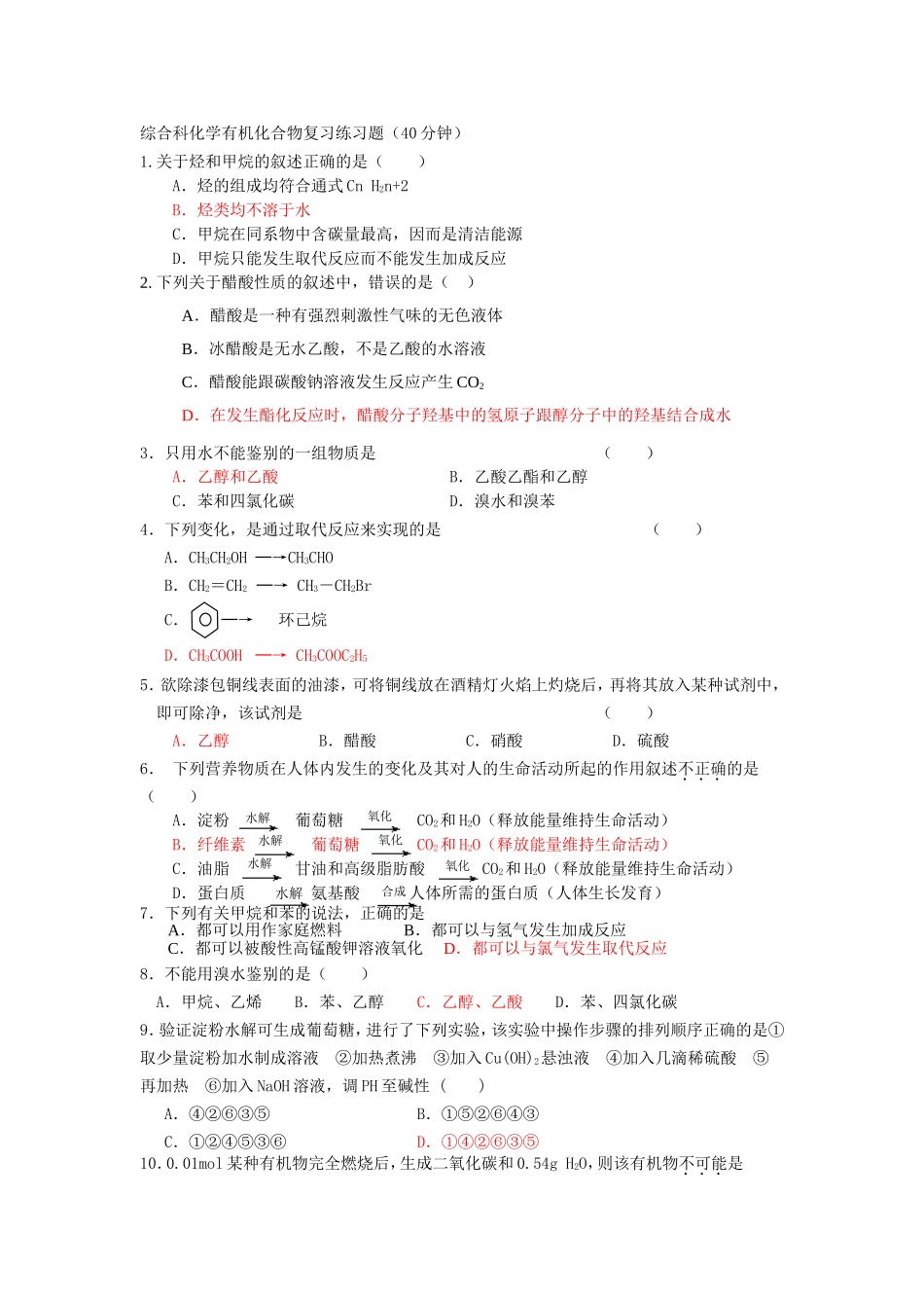 有机基础训练题_第1页