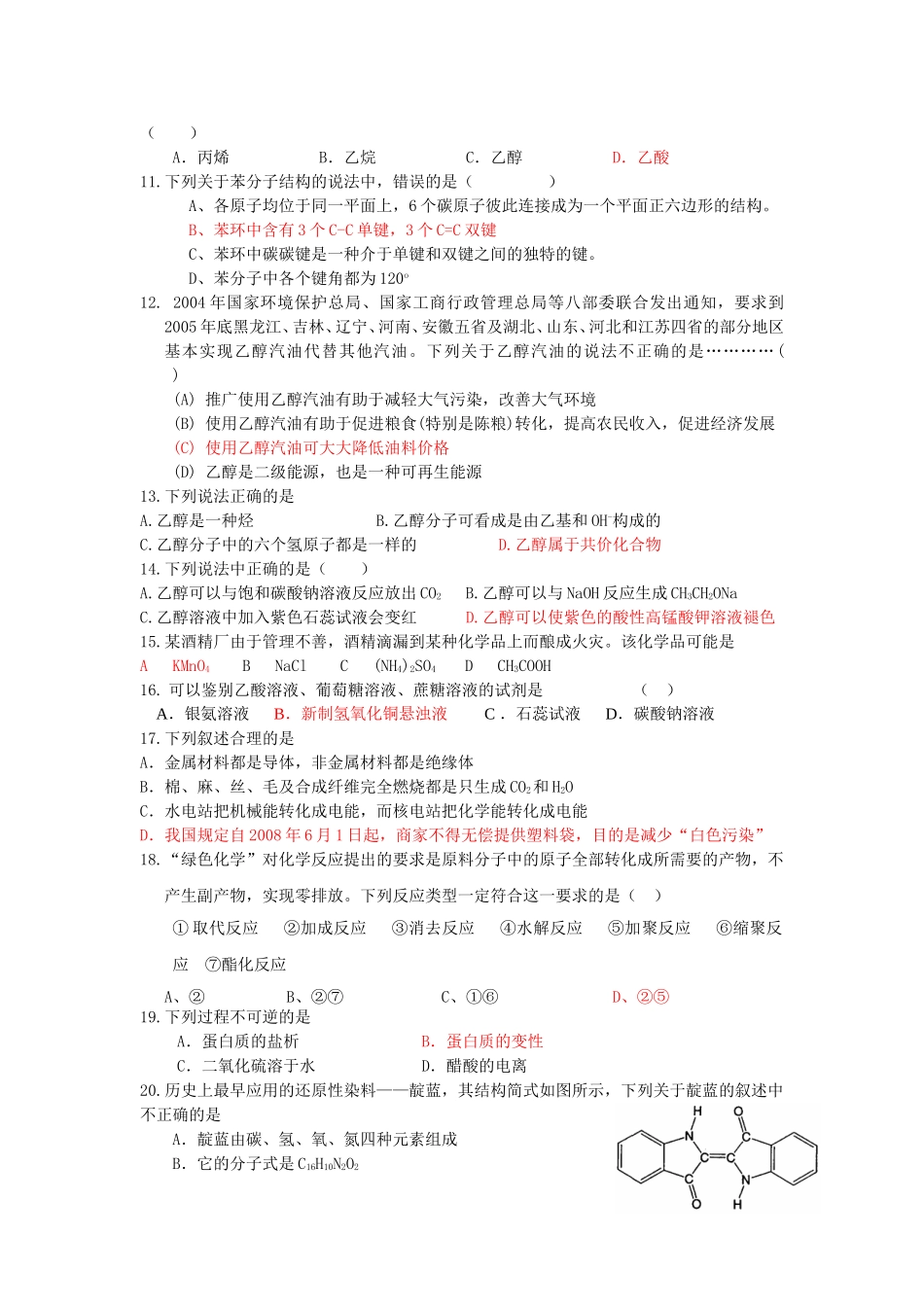 有机基础训练题_第2页