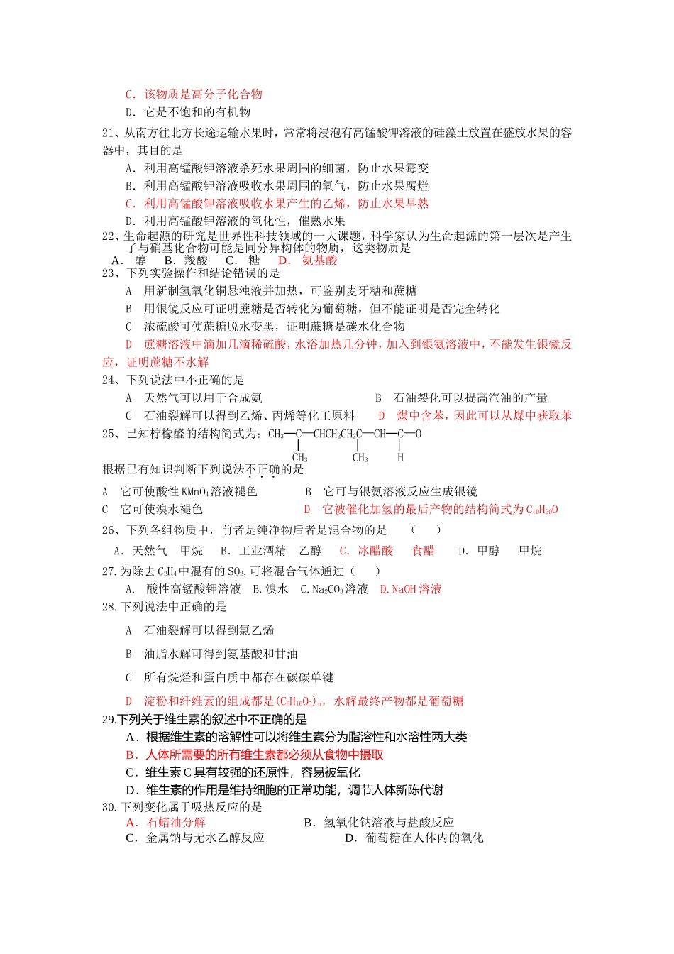 有机基础训练题_第3页