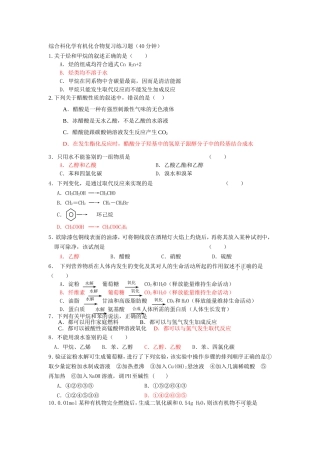 有机基础训练题