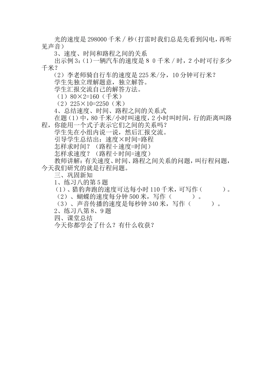 《速度、时间和路程之间的关系》教学设计_第2页