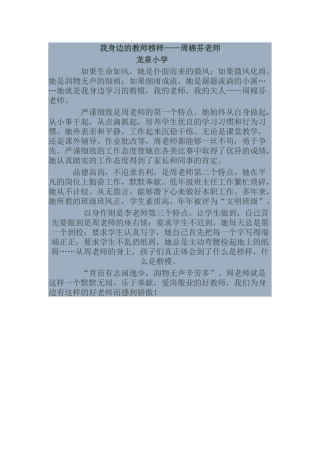 我身边的教师榜样