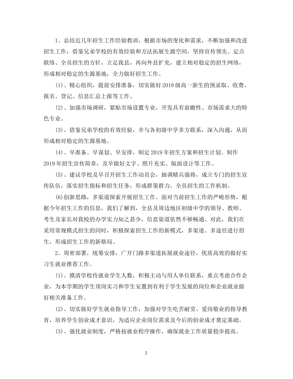 学校招生办公室工作计划2_第2页